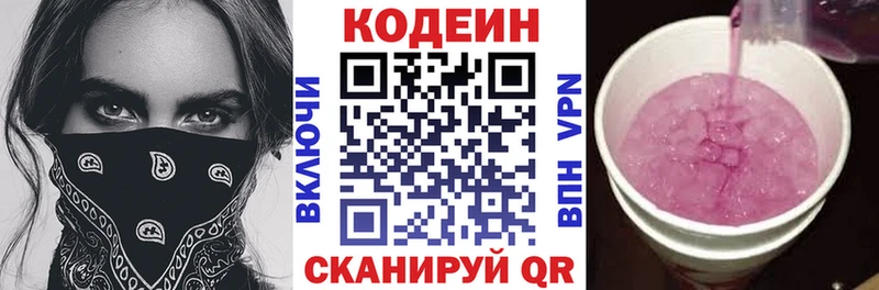 купить  сайты  Торопец  Codein напиток Lean (лин) 